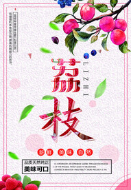 荔枝