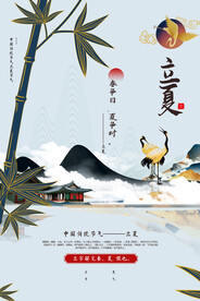 立夏海报
