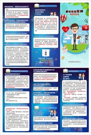 新型冠状病毒三折页