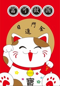 招财猫