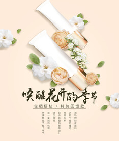 化妆品海报