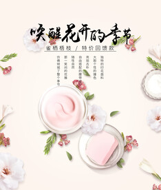 化妆品海报