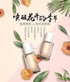 化妆品海报