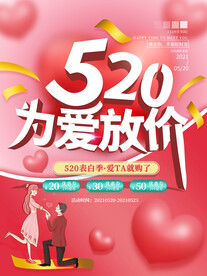 520为爱放价3D立体字粉色