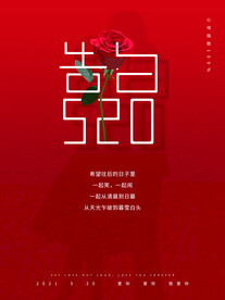 告白520七夕情人节红色玫瑰