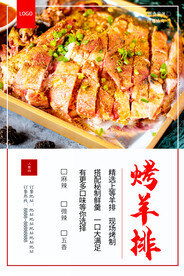 烤羊排