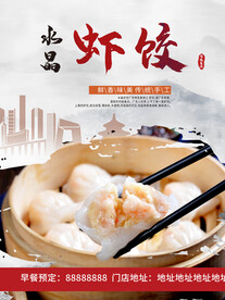 水晶虾饺