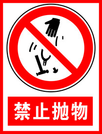 禁止抛物