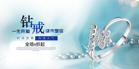 钻戒海报
