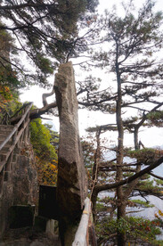黄山西海神镜
