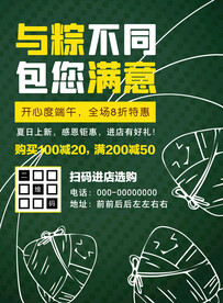 开心度端午节日特惠促销海报