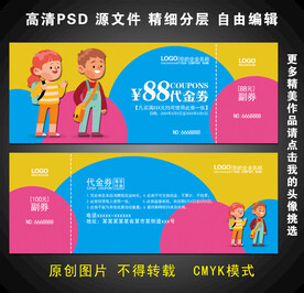 童装代金券