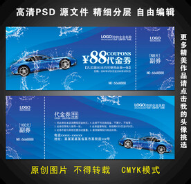洗车代金券