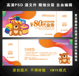 玩具代金券