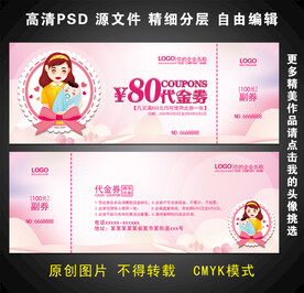 母婴代金券