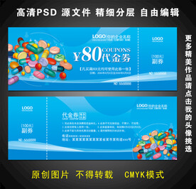 药店代金券
