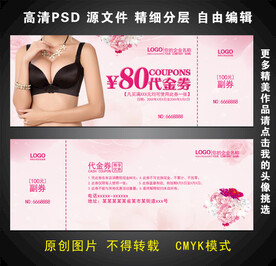 内衣代金券