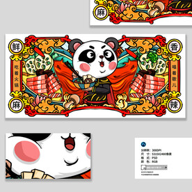 美味国潮四川火锅插画海报