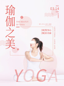 红色扁平极简瑜伽馆活动宣传海报