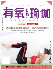 简约风瑜伽课程宣传海报