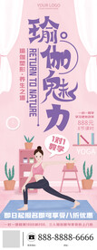 简约手绘小清新粉色瑜伽宣传展架