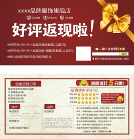 好评卡返现