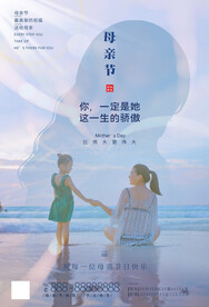 蓝色简约写实风母亲节节日海报