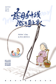 5.12母亲节简约宣传海报
