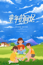 手绘梦幻卡通六一儿童节海报