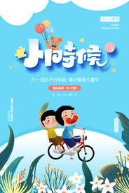 手绘梦幻卡通六一儿童节海报