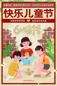 手绘梦幻卡通六一儿童节海报