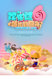 手绘梦幻卡通六一儿童节海报