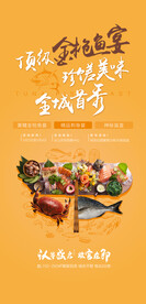 宴请海报