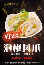 泡椒凤爪
