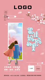 母亲节海报