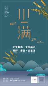 中国24节气——小满