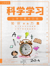 学习教育知识合理安排时间海报