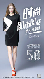 618女装特惠促销海报