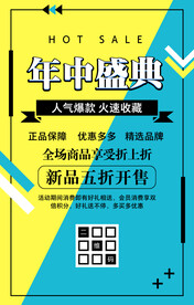 618年中盛典海报