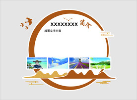 简介模版