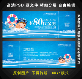 游泳代金券