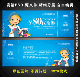 家政服务券