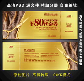 美发代金券