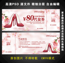 鞋代金券
