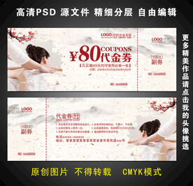 按摩代金券