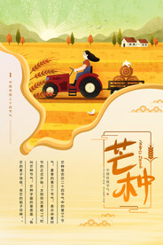 剪纸风24节气芒种海报 