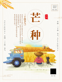 芒种二十四节气简约宣传海报麦田
