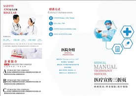 创意蓝色医疗三折页传单设计