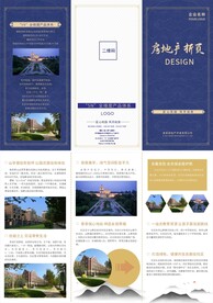 房地产三折页模板设计
