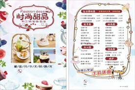 时尚甜品传单DM宣传单字体未转